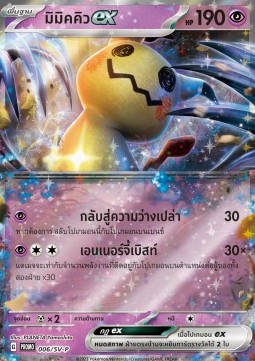 Mimikyu ex  (SV-P/TH 006)