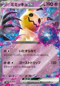 Mimikyu ex  (svM 054)