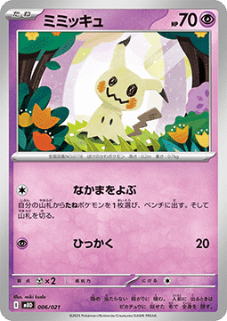 Mimikyu  (mBD 006)