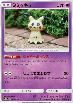 Mimikyu  (sm12a 063)