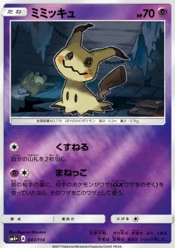 Mimikyu  (smH 051)