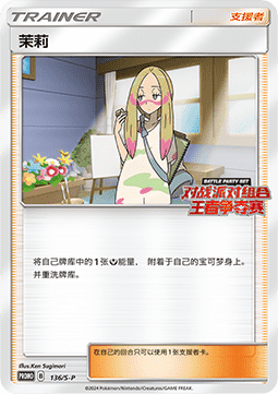 Mina (S-P/CS 136)