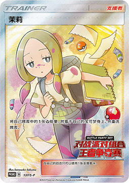 Mina (S-P/CS 137)