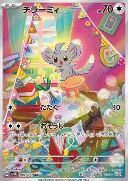 Minccino  (sv5K 082)