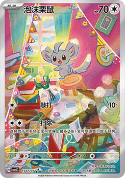 Minccino  (CBB4C 15)