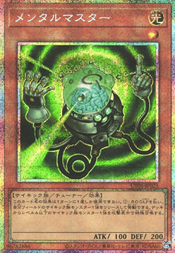 Mind Master (V.3 - Starlight Rare)