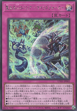 Mind Mirror Force (V.2 - Secret Rare)