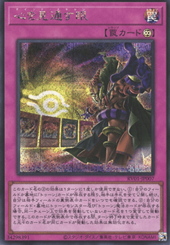 Mind Scan (V.2 - Secret Rare)