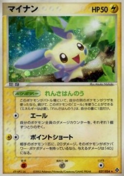 Minun  (ADV3 027)