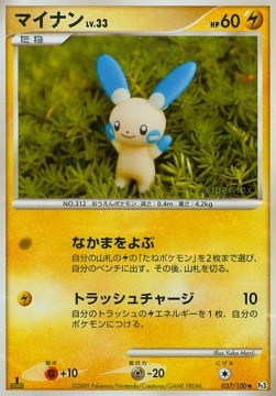 Minun Lv.33  (Pt3 037)