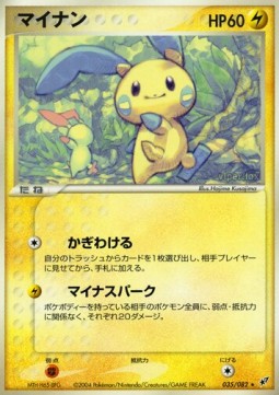Minun  (PCG2 035)