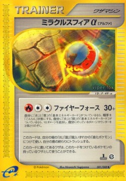 Miracle Sphere alpha (EC5 081)