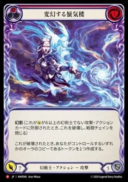 Miraging Metamorph (Regular)