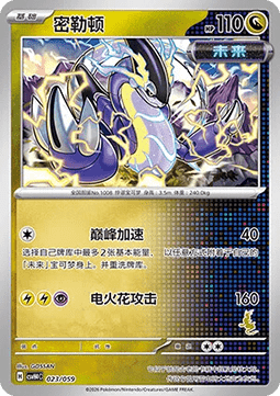 Miraidon  (CSVH4C 023)