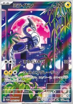 Miraidon  (SV-P 048)