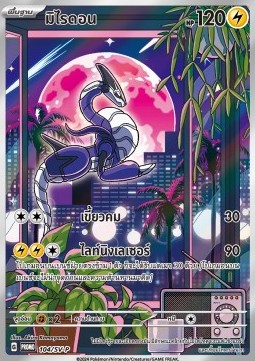 Miraidon  (SV-P/TH 104)