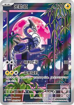 Miraidon  (SV-P/CS 031)