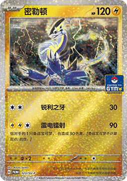 Miraidon  (SV-P/CS 123)