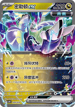 Miraidon ex  (CSVH4C 024)