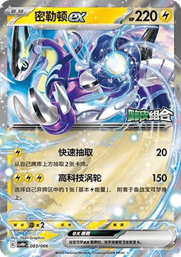 Miraidon ex  (CSVH4C p003)