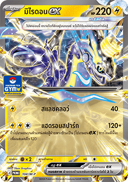 Miraidon ex  (M-P/TH 104)
