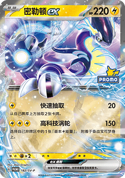 Miraidon ex  (SV-P/CS 182)