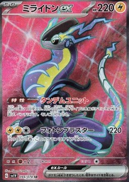 Miraidon ex  (sv1V 094)