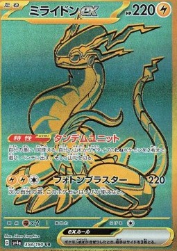 Miraidon ex  (sv4a 358)