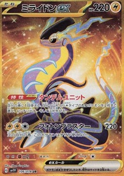 Miraidon ex  (sv1V 106)