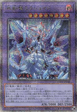 Mirrorjade the Iceblade Dragon (V.2 - Quarter Century Secret Rare)
