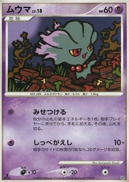 Misdreavus Lv.18  (HRDK)