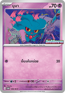 Misdreavus  (M-P/TH 044)