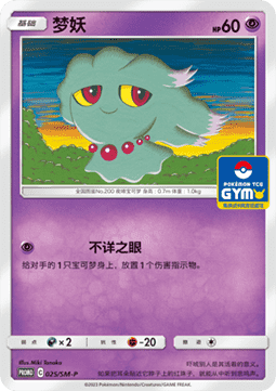 Misdreavus  (SM-P/CS 025)