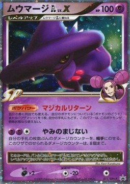 Mismagius [GL] LV.X  (DPt-P 011)