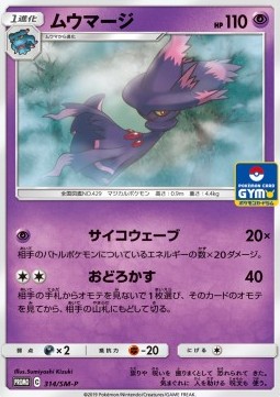 Mismagius  (SM-P 314)