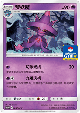 Mismagius  (SM-P/CS 026)
