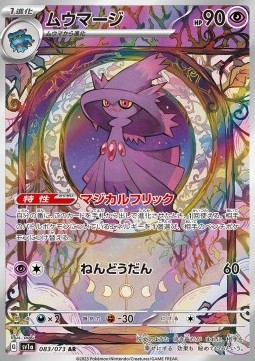 Mismagius  (sv1a 083)