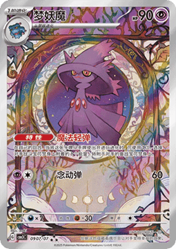 Mismagius  (CBB3C 09)
