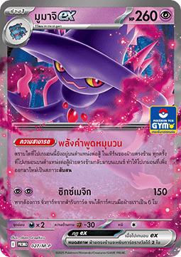 Mismagius ex  (M-P/TH 027)