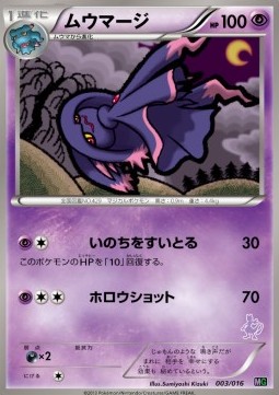 Mismagius  (MG 003M)