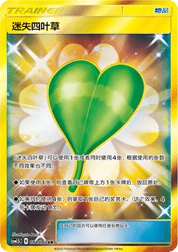 Missing Clover (CSM1.5C 084)