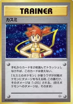 Misty (CGH)