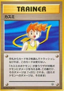 Misty (G1)