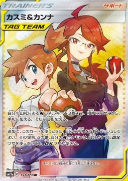 Misty & Lorelei (sm12a 191)