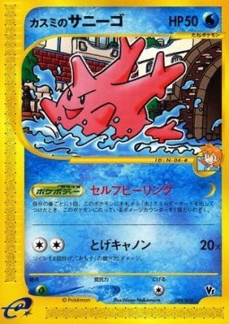Misty's Corsola  (TLVS 004)