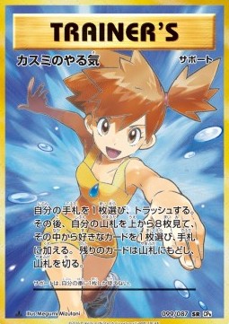 Misty's Determination (CP6 099)