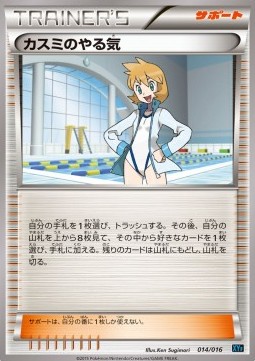 Misty's Determination (XYf 014)