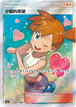 Misty's Favor (CSM2aC 180)