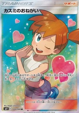 Misty's Favor (sm11 104)