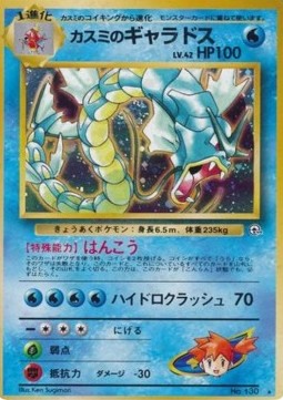 Misty's Gyarados  (G1)